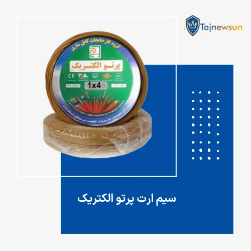 سیم ارت پرتو الکتریک