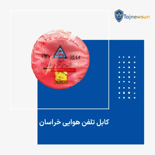 کابل تلفن هوایی خراسان