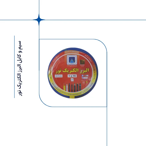 البرز الکتریک نور